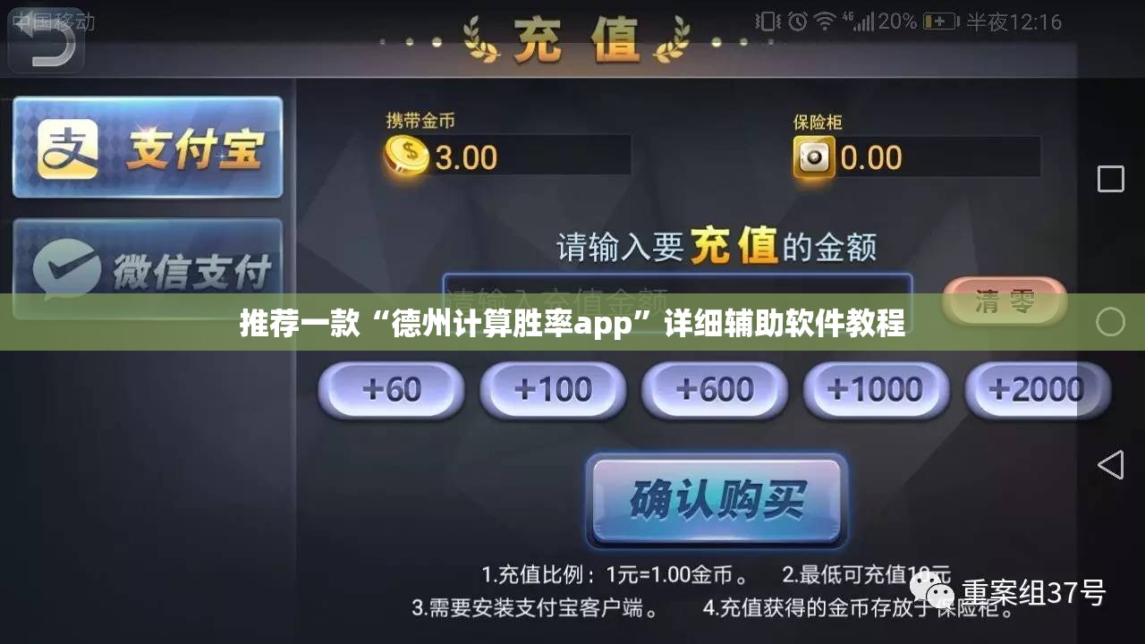 推荐一款“德州计算胜率app”详细辅助软件教程
