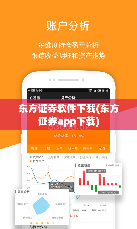 东方证券软件下载(东方证券app下载)
