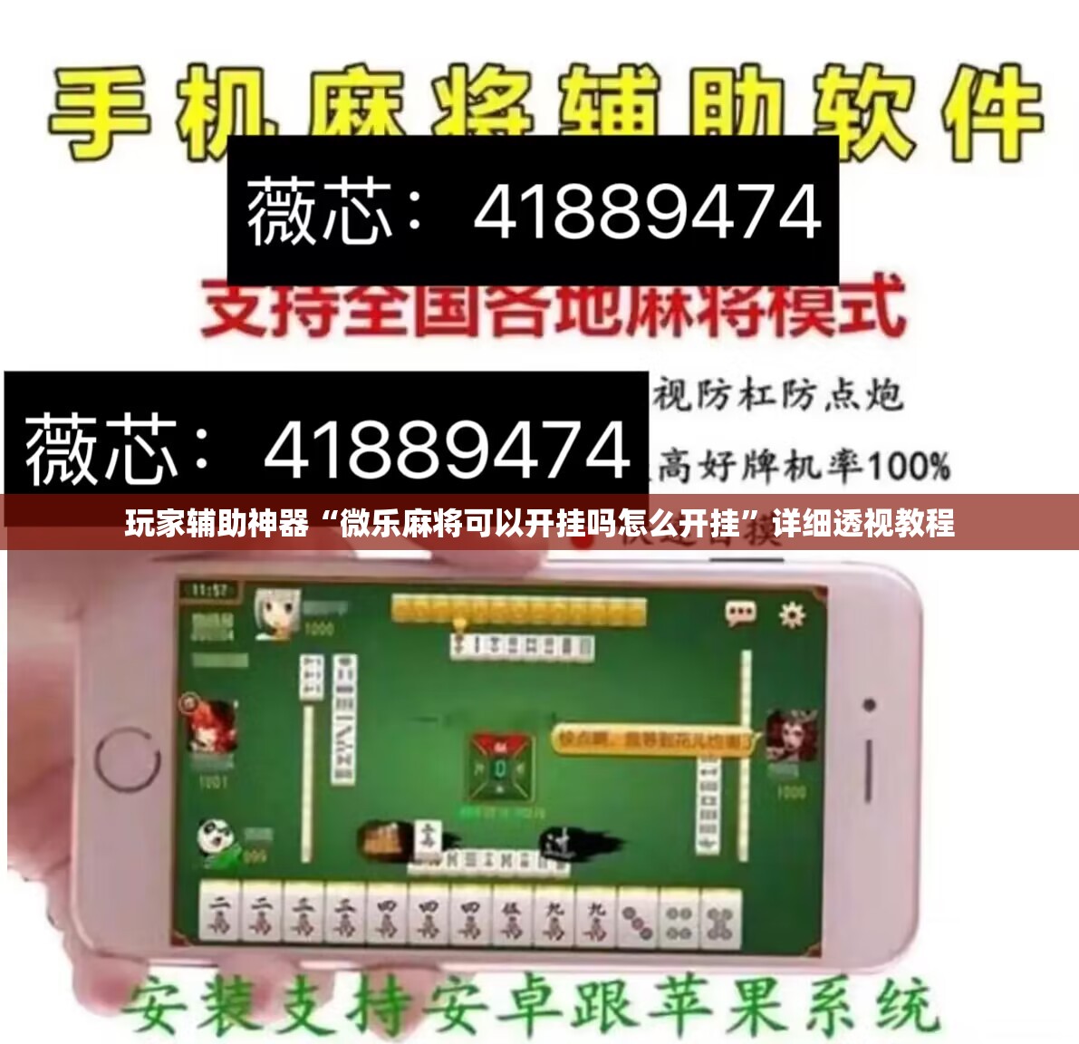 辅助最新信息“微信划水麻将开挂app”开挂(透视)辅助教程