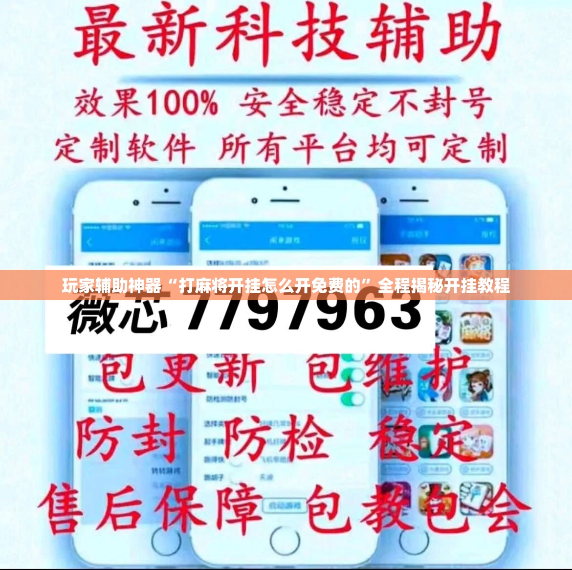 玩家辅助神器“打麻将开挂怎么开免费的	”全程揭秘开挂教程