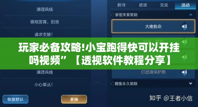 玩家必备攻略!小宝跑得快可以开挂吗视频	”【透视软件教程分享】