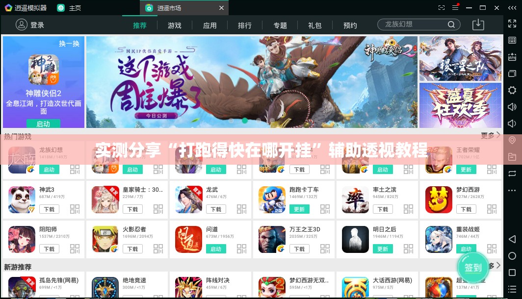 实测分享“打跑得快在哪开挂”辅助透视教程