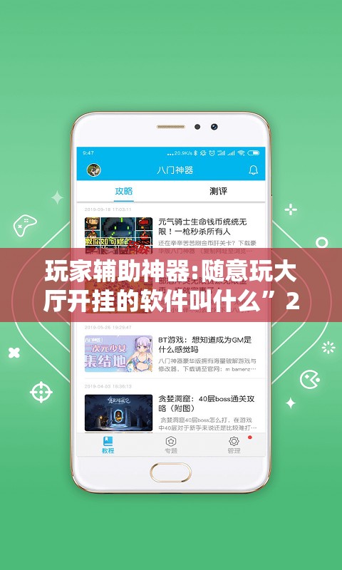 玩家辅助神器:随意玩大厅开挂的软件叫什么”2026开挂教程步骤