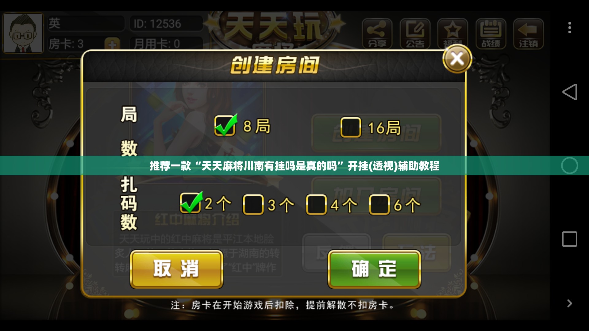 推荐一款“天天麻将川南有挂吗是真的吗”开挂(透视)辅助教程