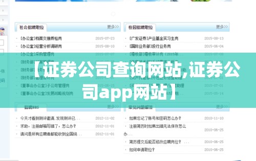 【证券公司查询网站,证券公司app网站】 【证券公司查询网站,证券公司app网站】