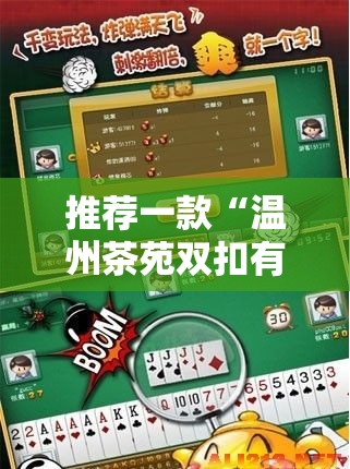 推荐一款“温州茶苑双扣有没有挂!辅助神器插件下载