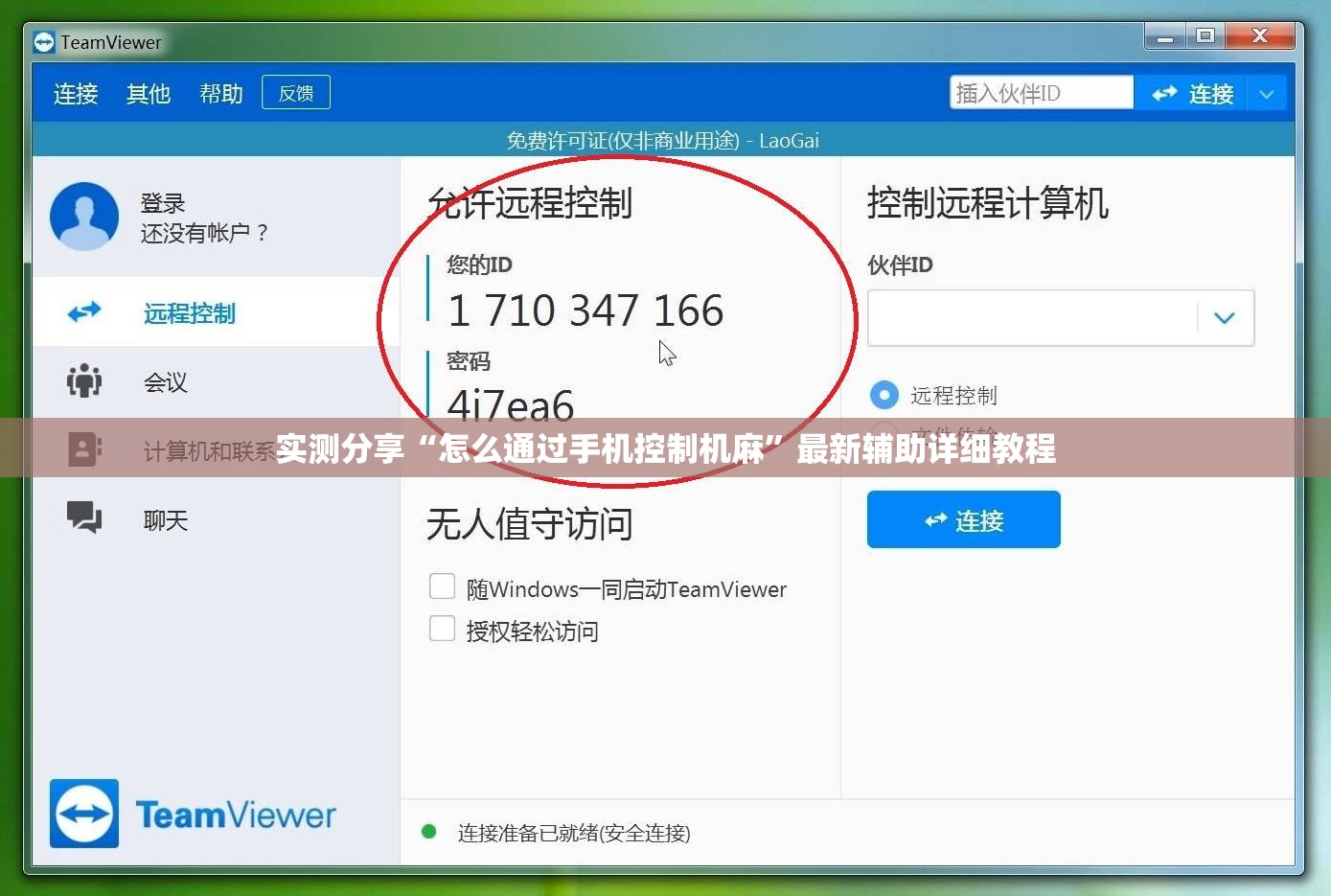 实测分享“怎么通过手机控制机麻”最新辅助详细教程
