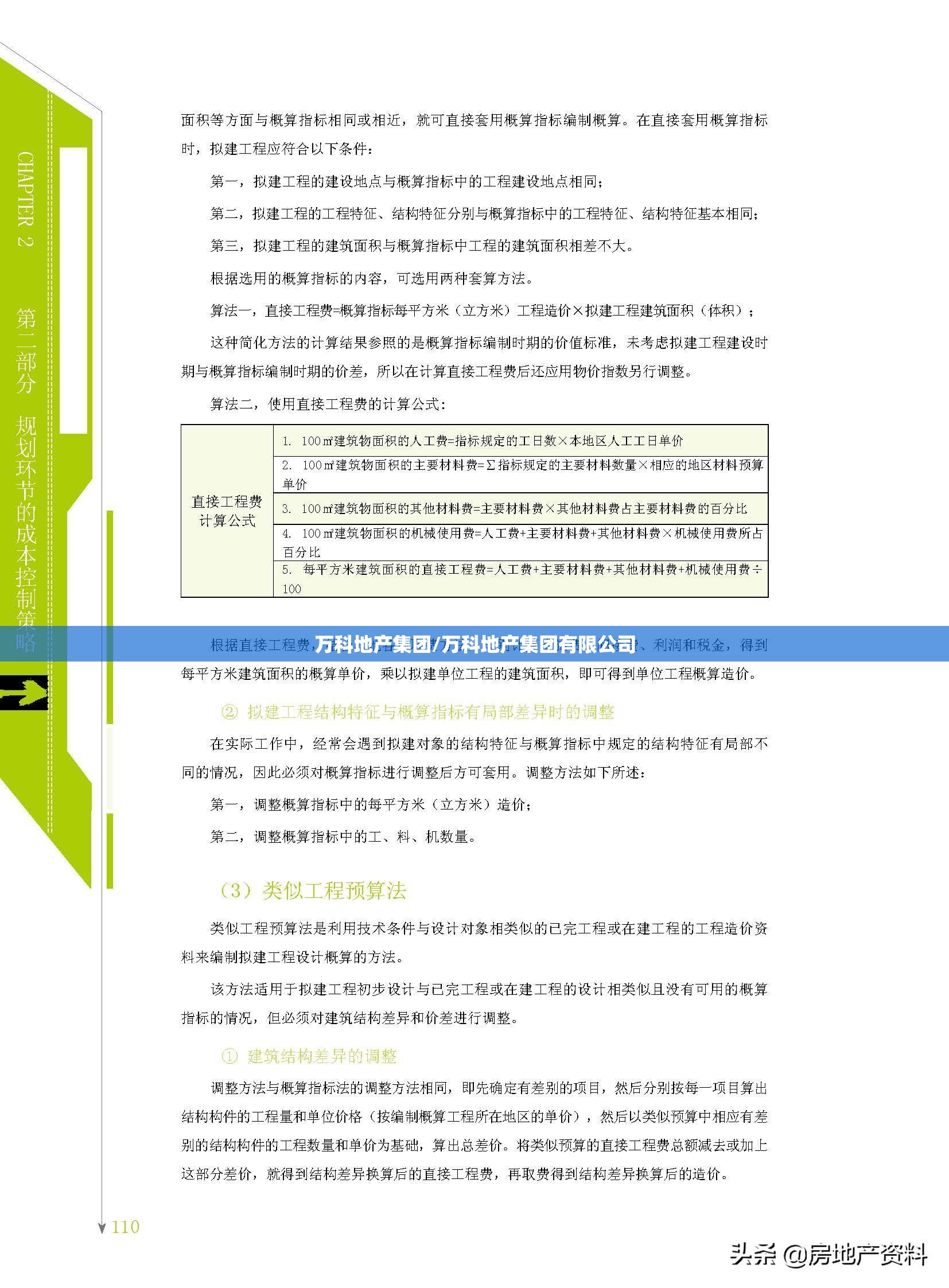 万科地产集团/万科地产集团有限公司 万科地产集团/万科地产集团有限公司