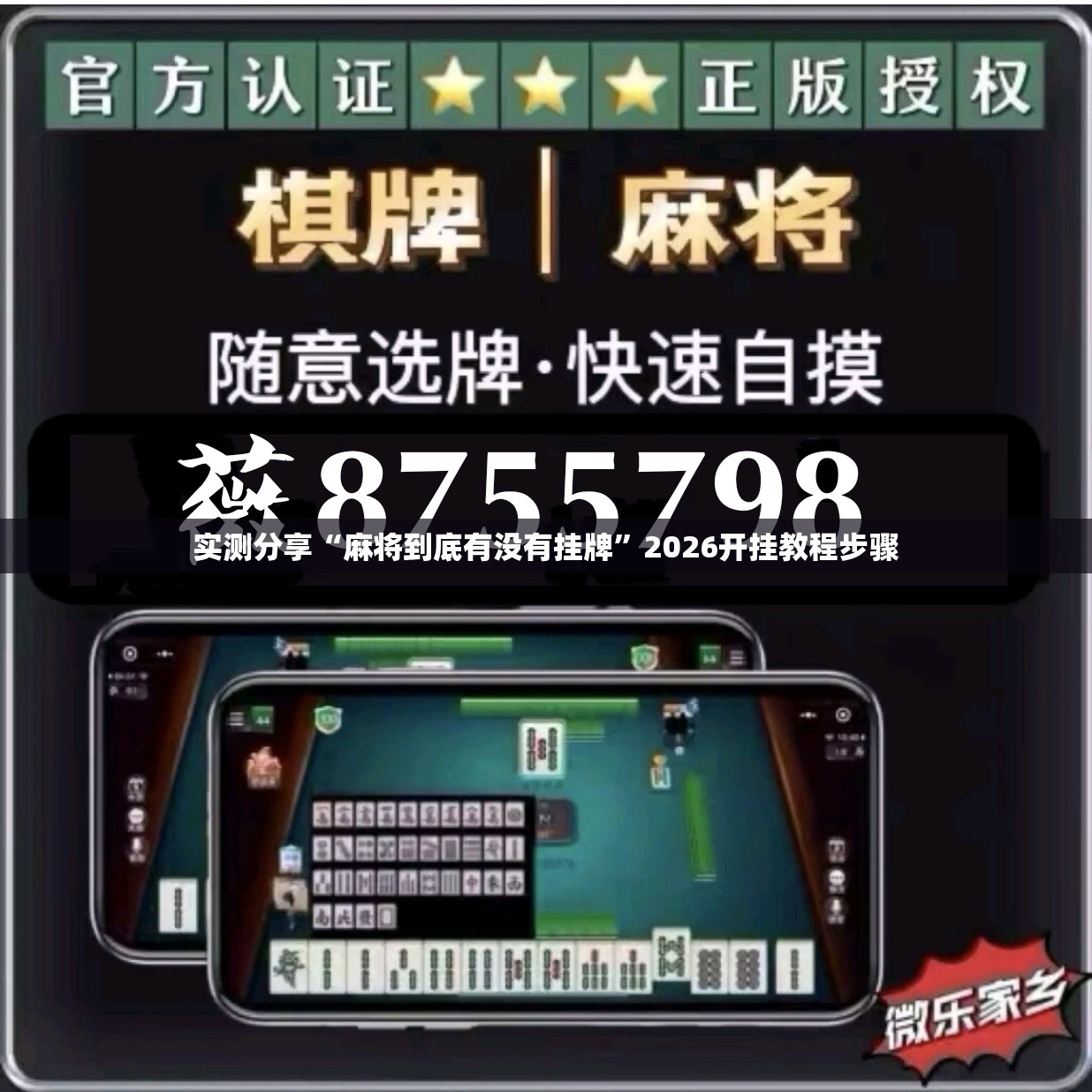 实测分享“麻将到底有没有挂牌”2026开挂教程步骤