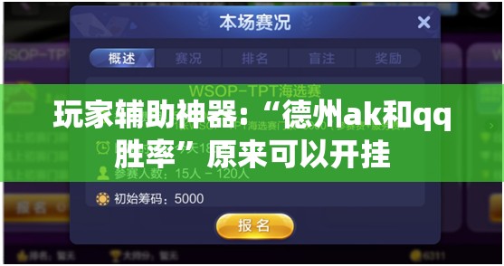 万能开挂辅助“闲逸麻将开挂神器下载”2026开挂教程步骤