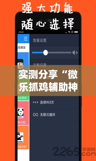 实测分享“微乐抓鸡辅助神器开挂安卓系统免费”原来有挂 难怪会一直输