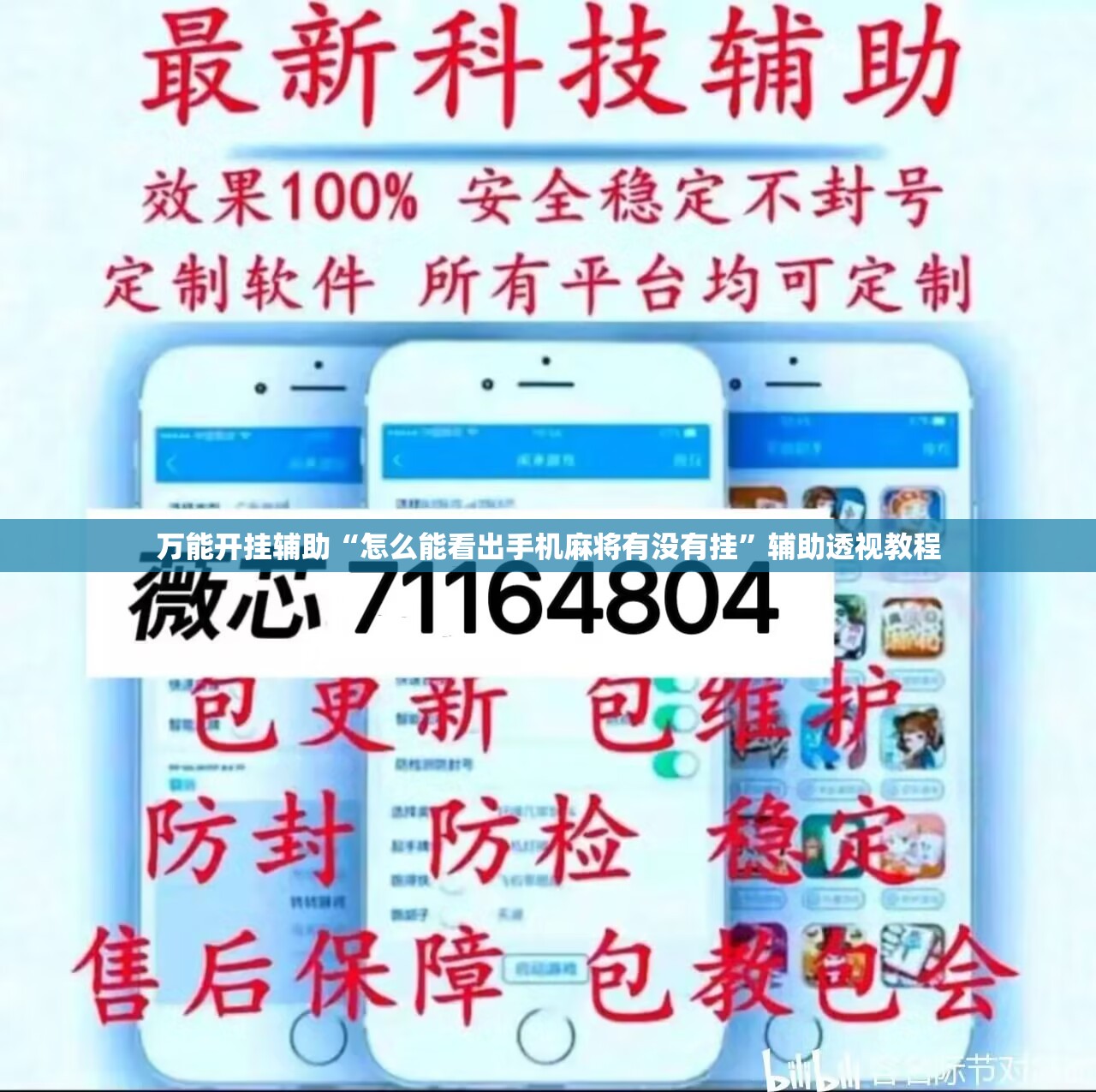 万能开挂辅助“怎么能看出手机麻将有没有挂	”辅助透视教程