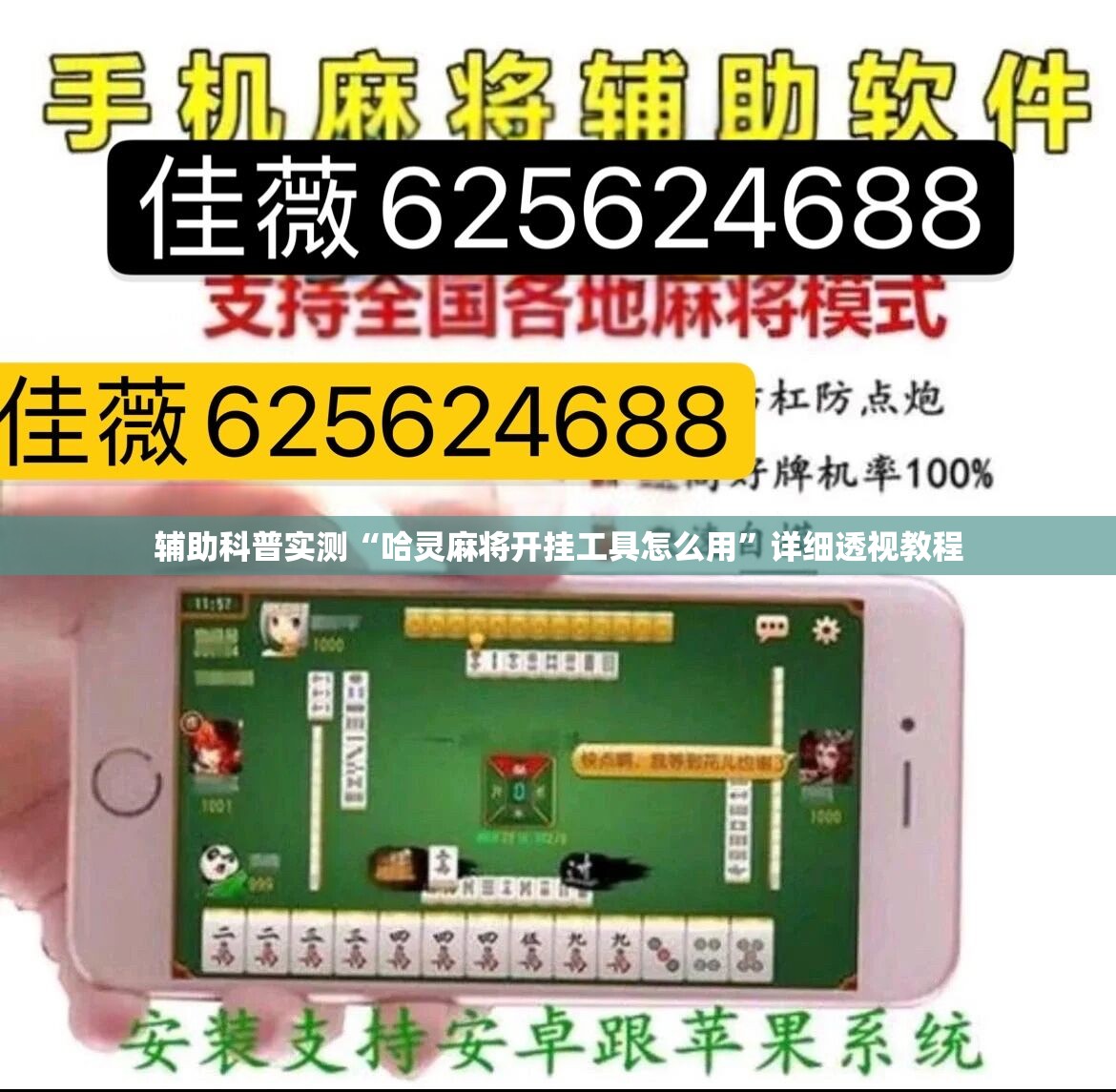辅助科普实测“哈灵麻将开挂工具怎么用”详细透视教程