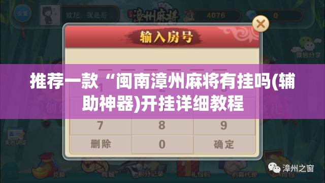 推荐一款“闽南漳州麻将有挂吗(辅助神器)开挂详细教程