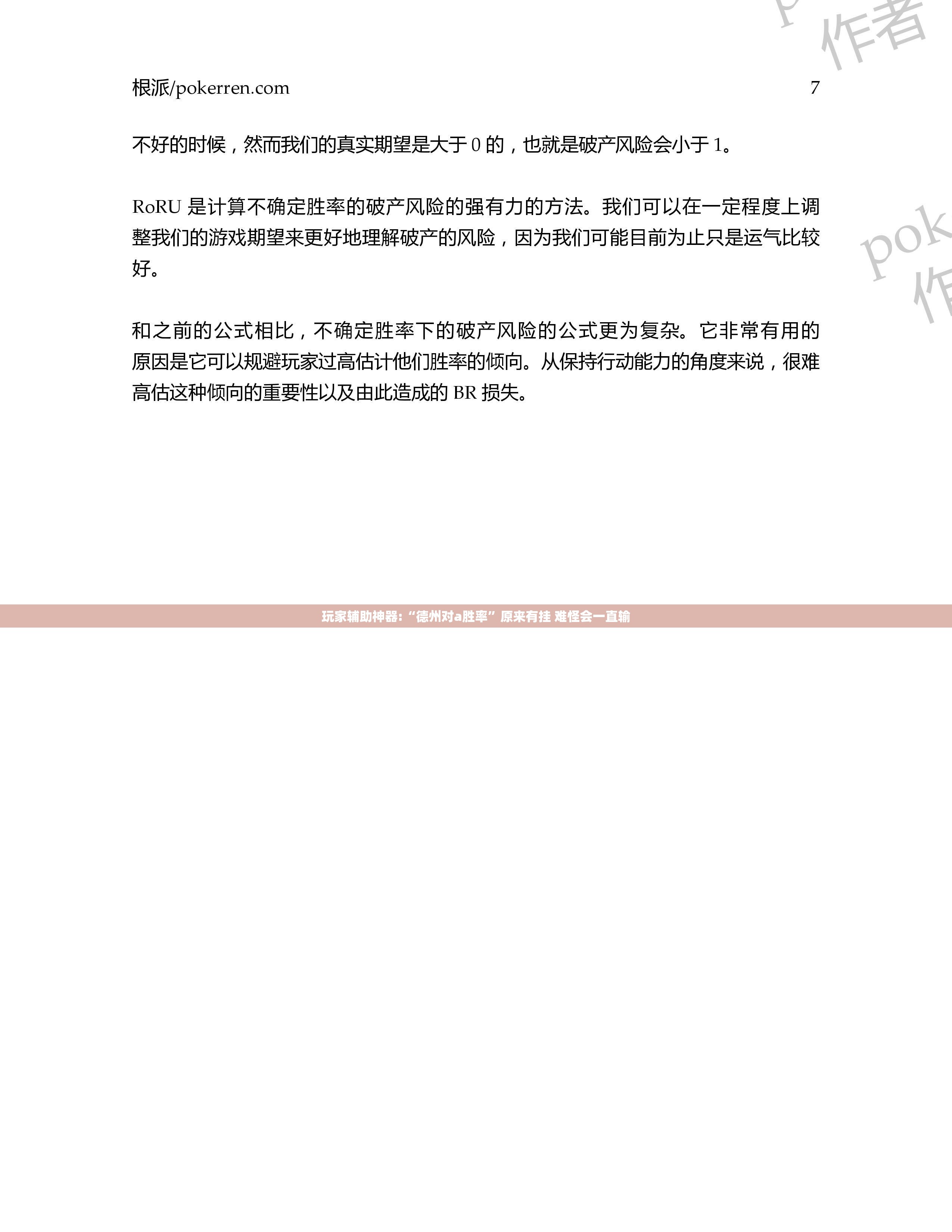 玩家辅助神器:“德州对a胜率”原来有挂 难怪会一直输