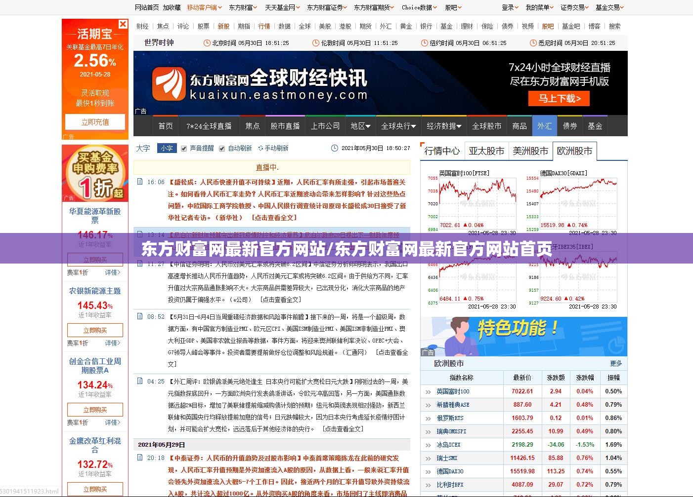 东方财富网最新官方网站/东方财富网最新官方网站首页