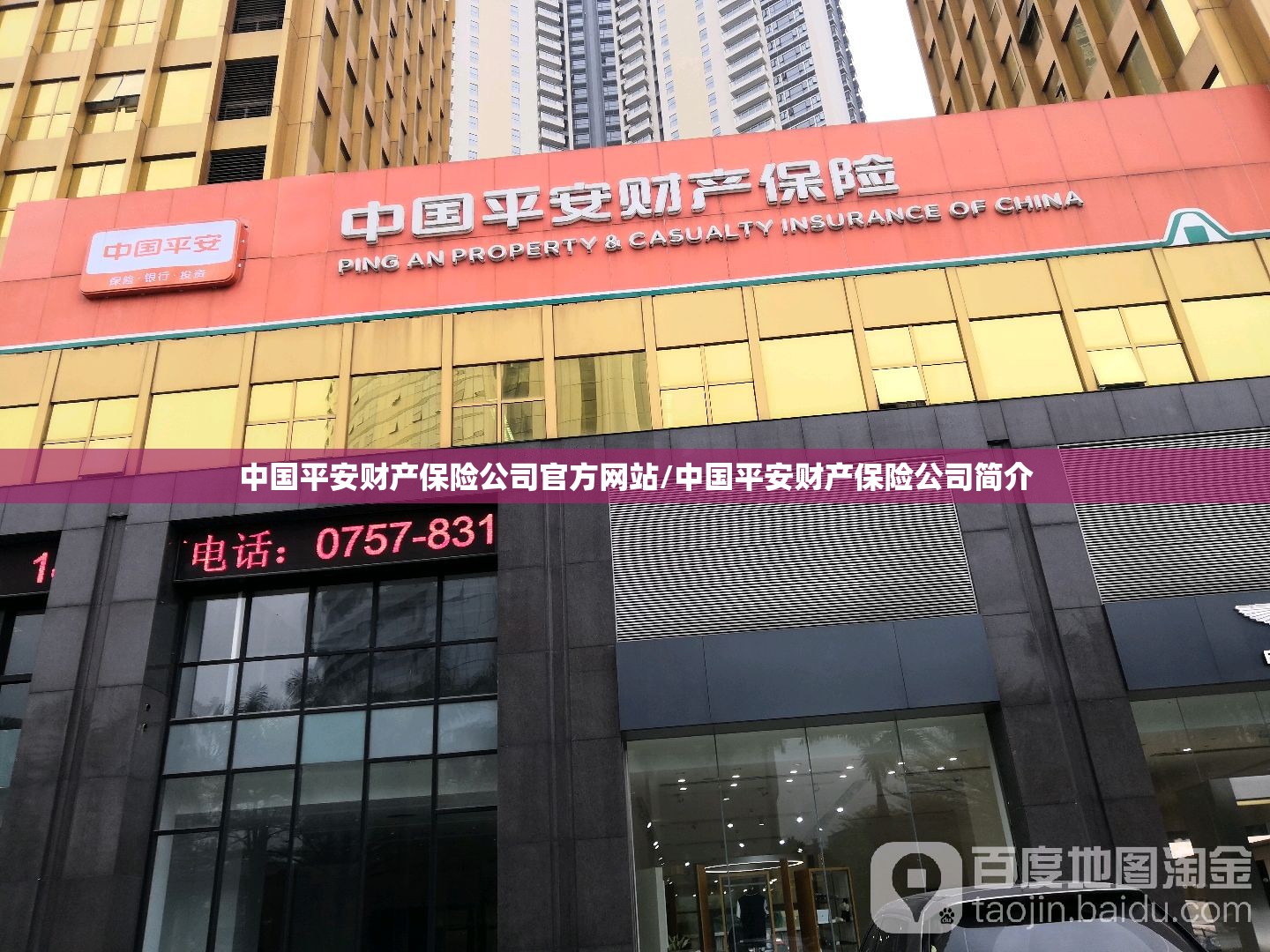 中国平安财产保险公司官方网站/中国平安财产保险公司简介 中国平安财产保险公司官方网站/中国平安财产保险公司简介