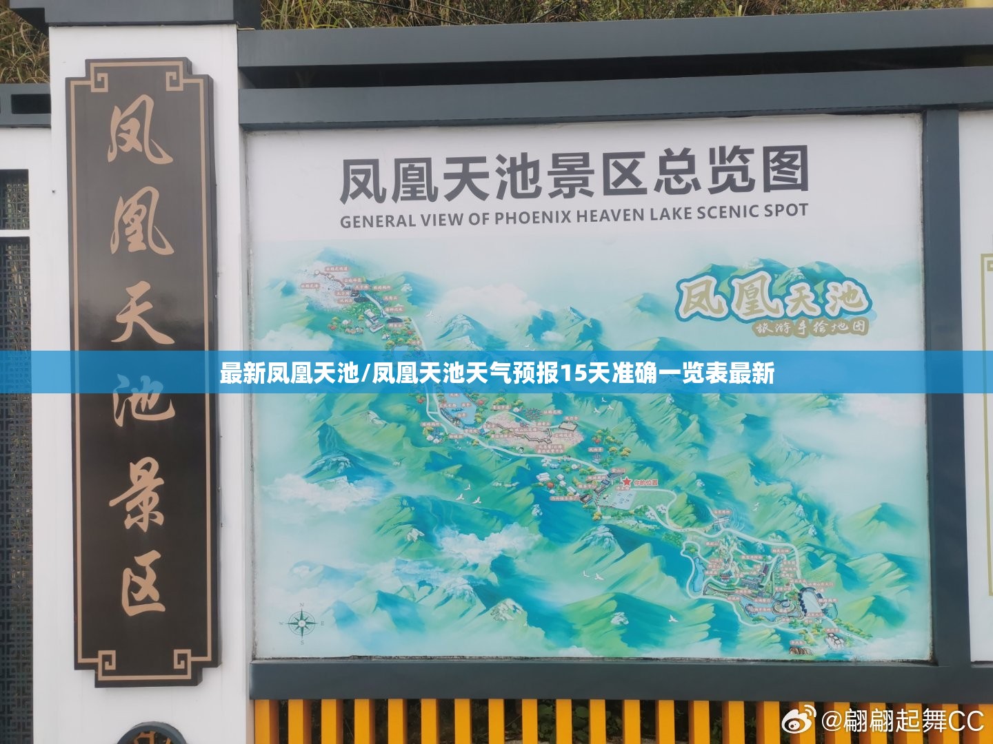 最新凤凰天池/凤凰天池天气预报15天准确一览表最新 最新凤凰天池/凤凰天池天气预报15天准确一览表最新