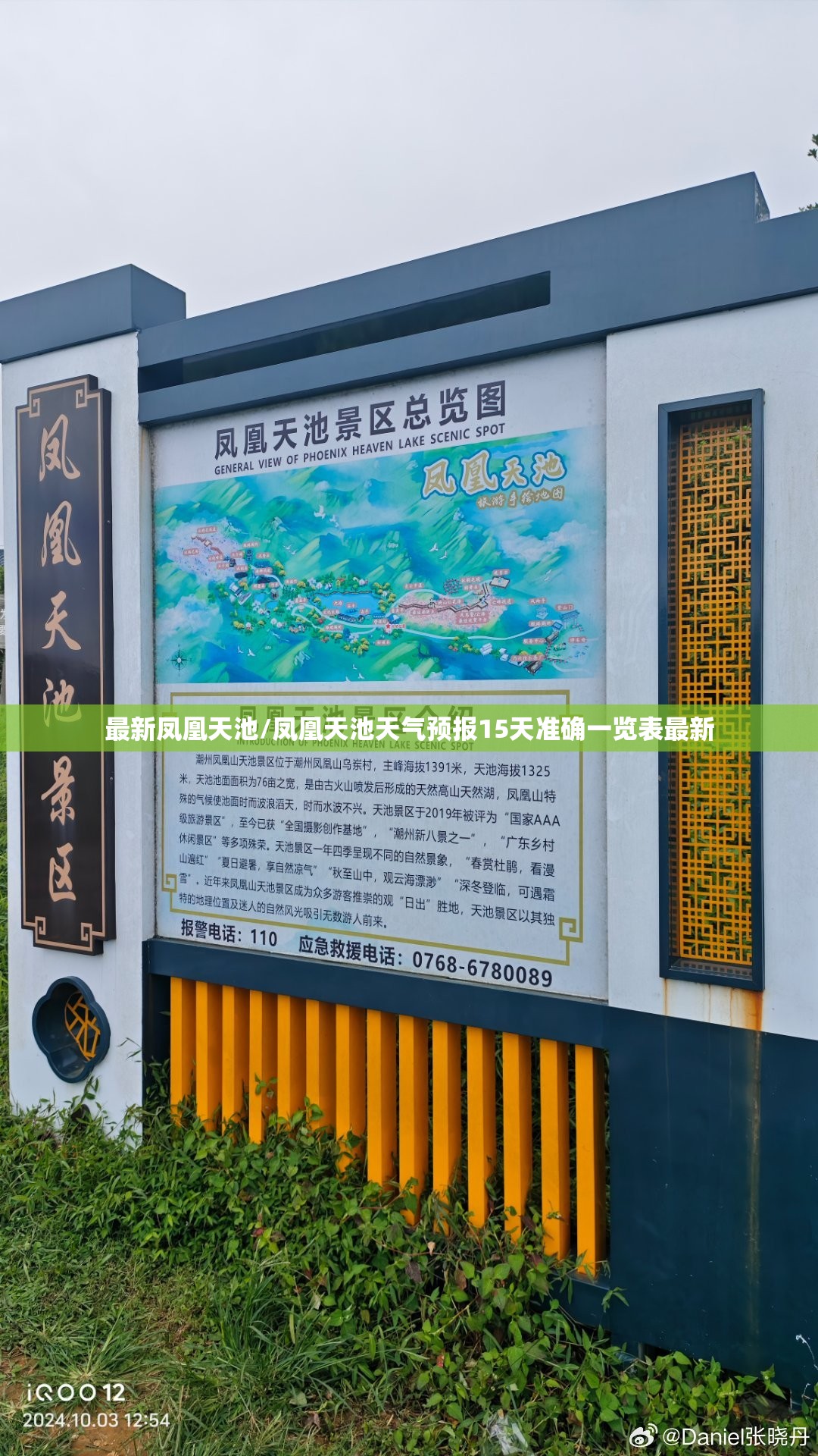 最新凤凰天池/凤凰天池天气预报15天准确一览表最新 最新凤凰天池/凤凰天池天气预报15天准确一览表最新