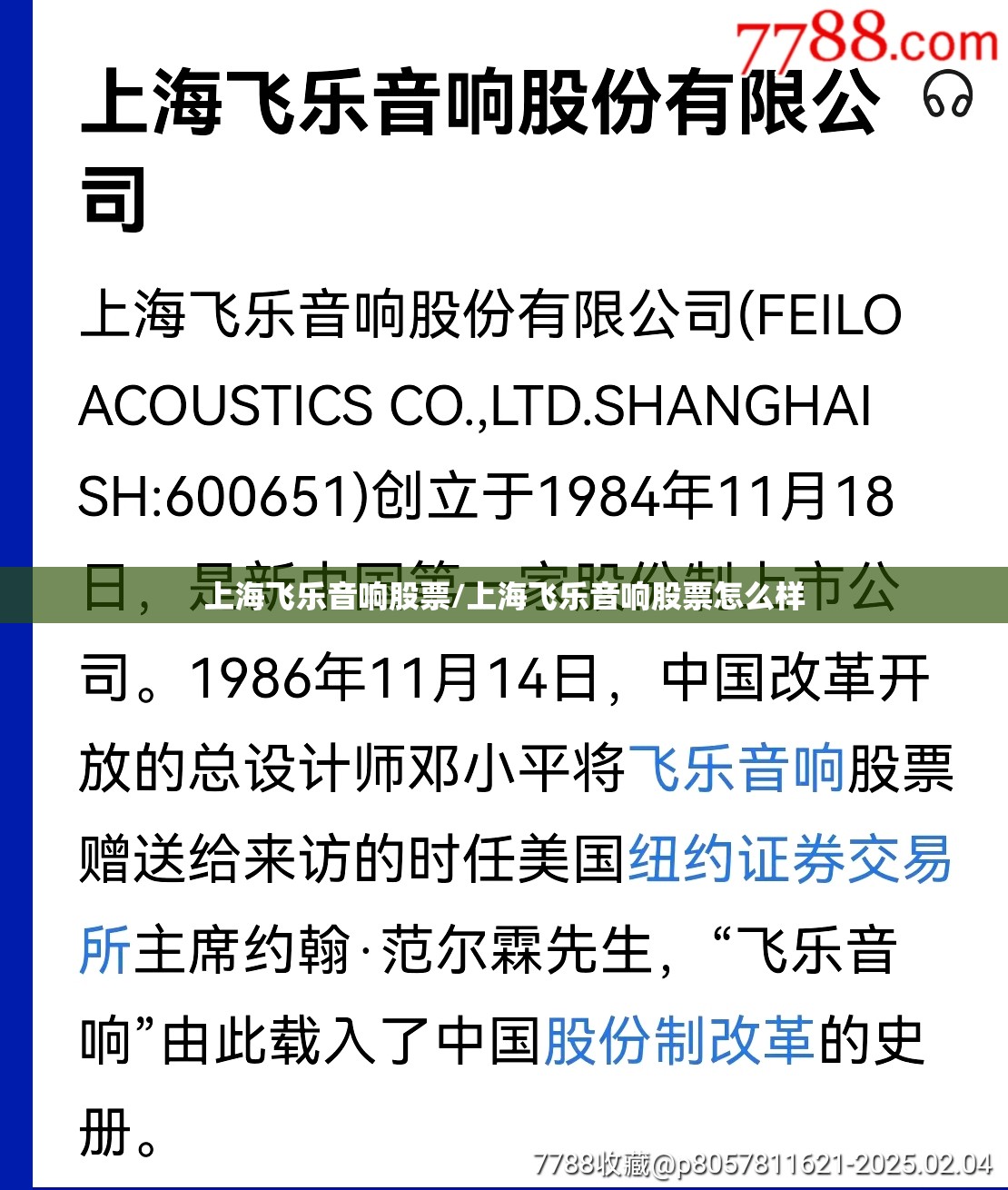上海飞乐音响股票/上海飞乐音响股票怎么样 上海飞乐音响股票/上海飞乐音响股票怎么样