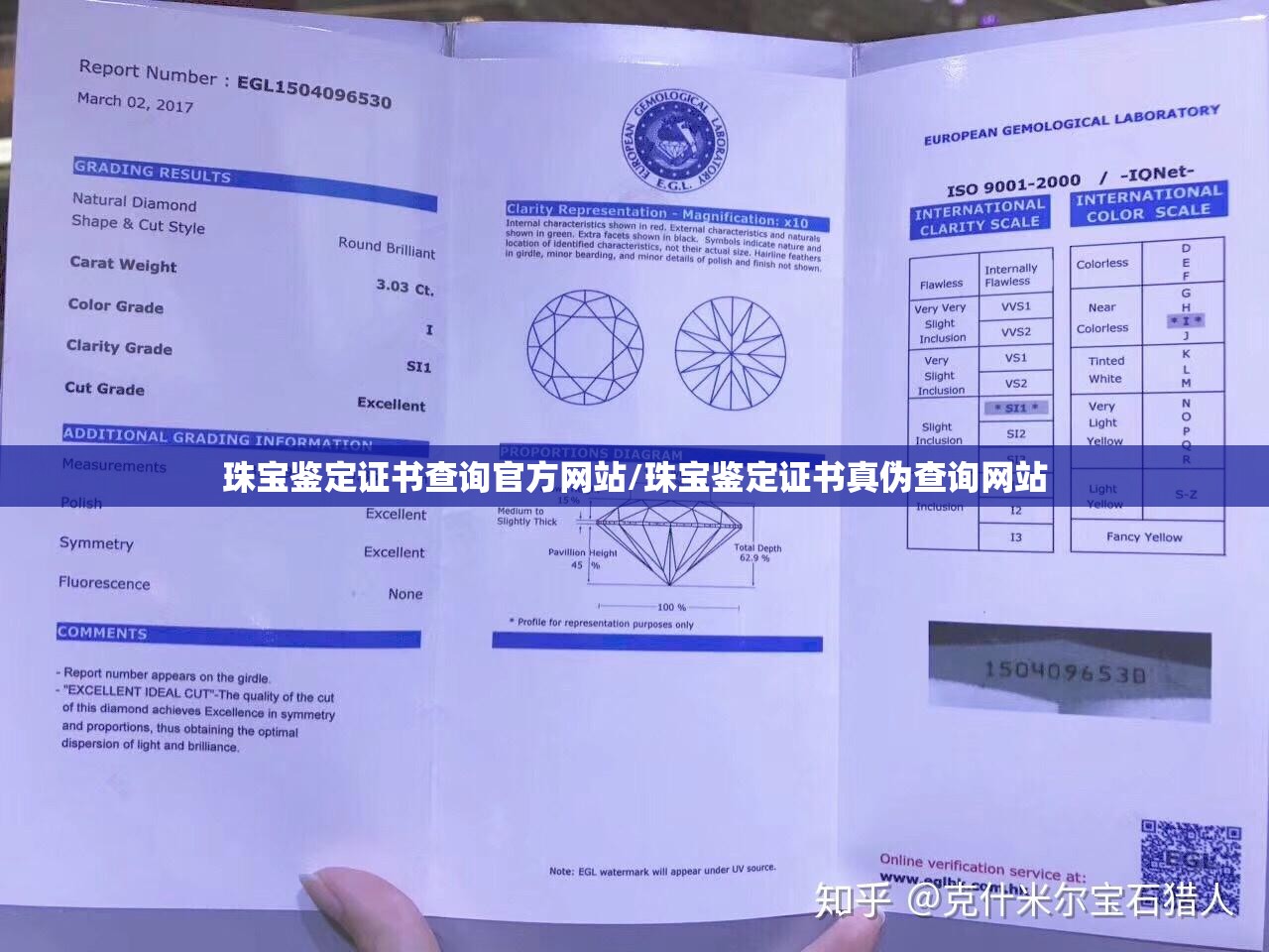 珠宝鉴定证书查询官方网站/珠宝鉴定证书真伪查询网站 珠宝鉴定证书查询官方网站/珠宝鉴定证书真伪查询网站
