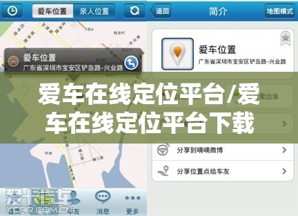 爱车在线定位平台/爱车在线定位平台下载