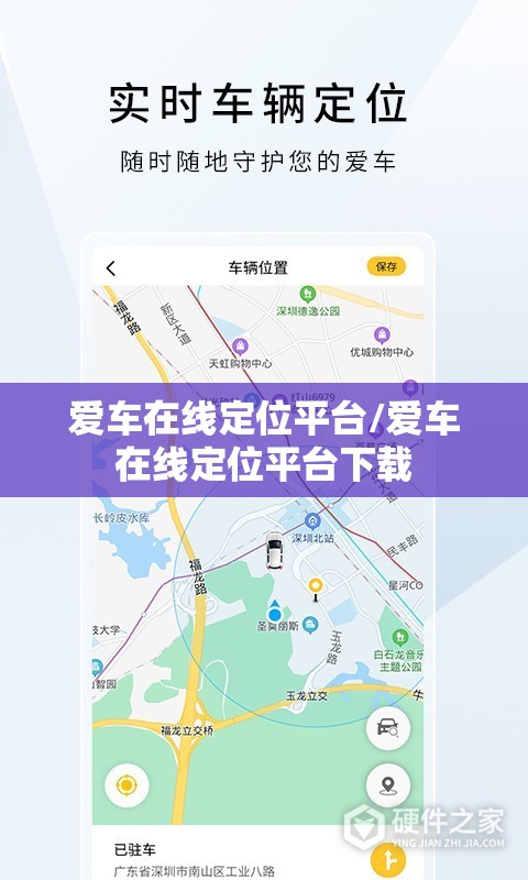 爱车在线定位平台/爱车在线定位平台下载