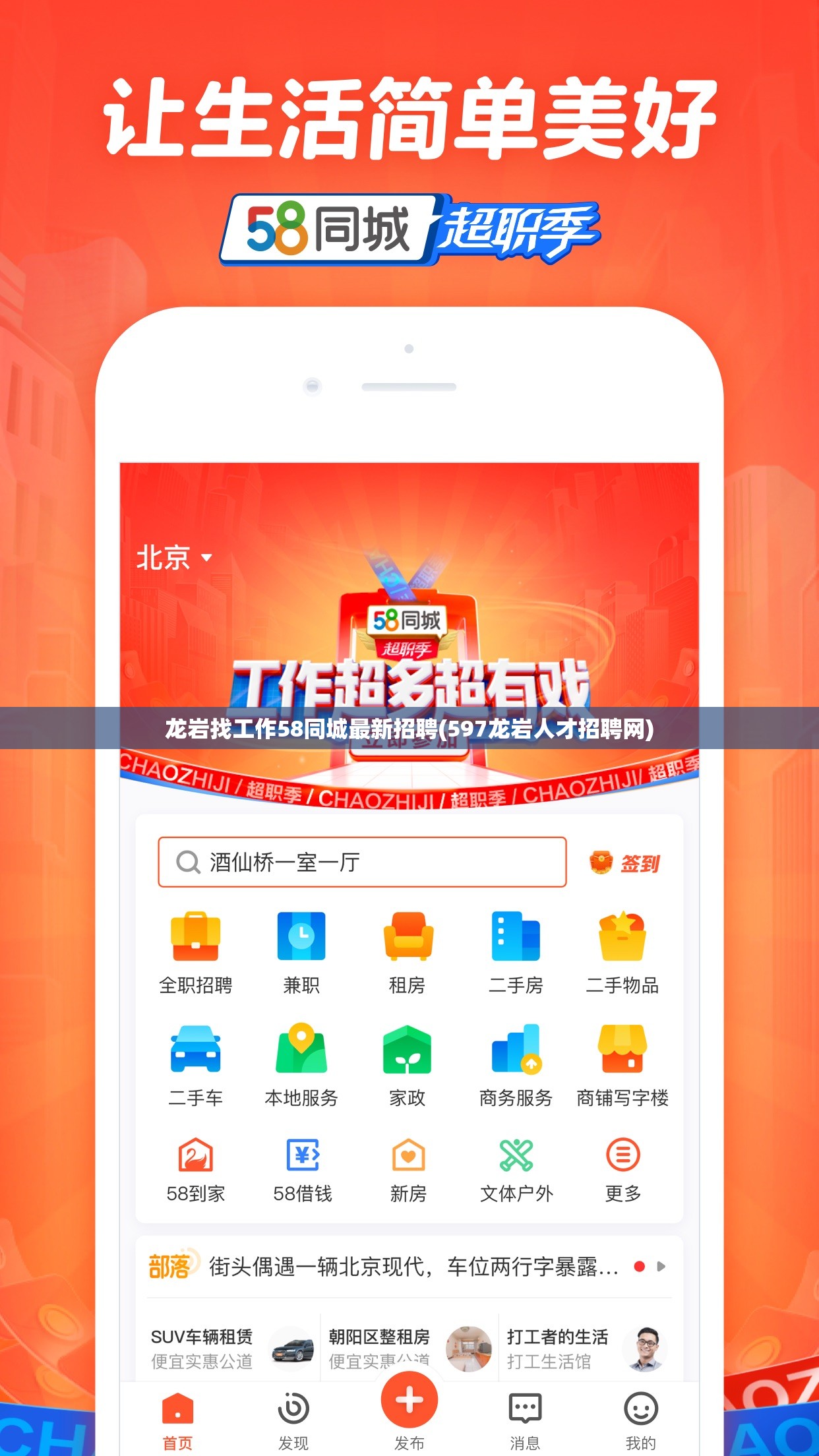 龙岩找工作58同城最新招聘(597龙岩人才招聘网)