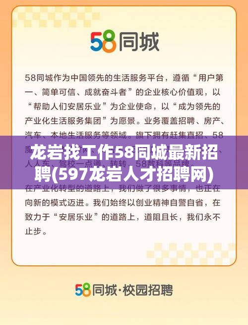 龙岩找工作58同城最新招聘(597龙岩人才招聘网)