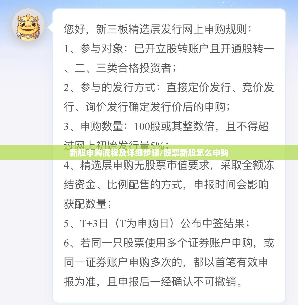 新股申购流程及详细步骤/股票新股怎么申购 新股申购流程及详细步骤/股票新股怎么申购