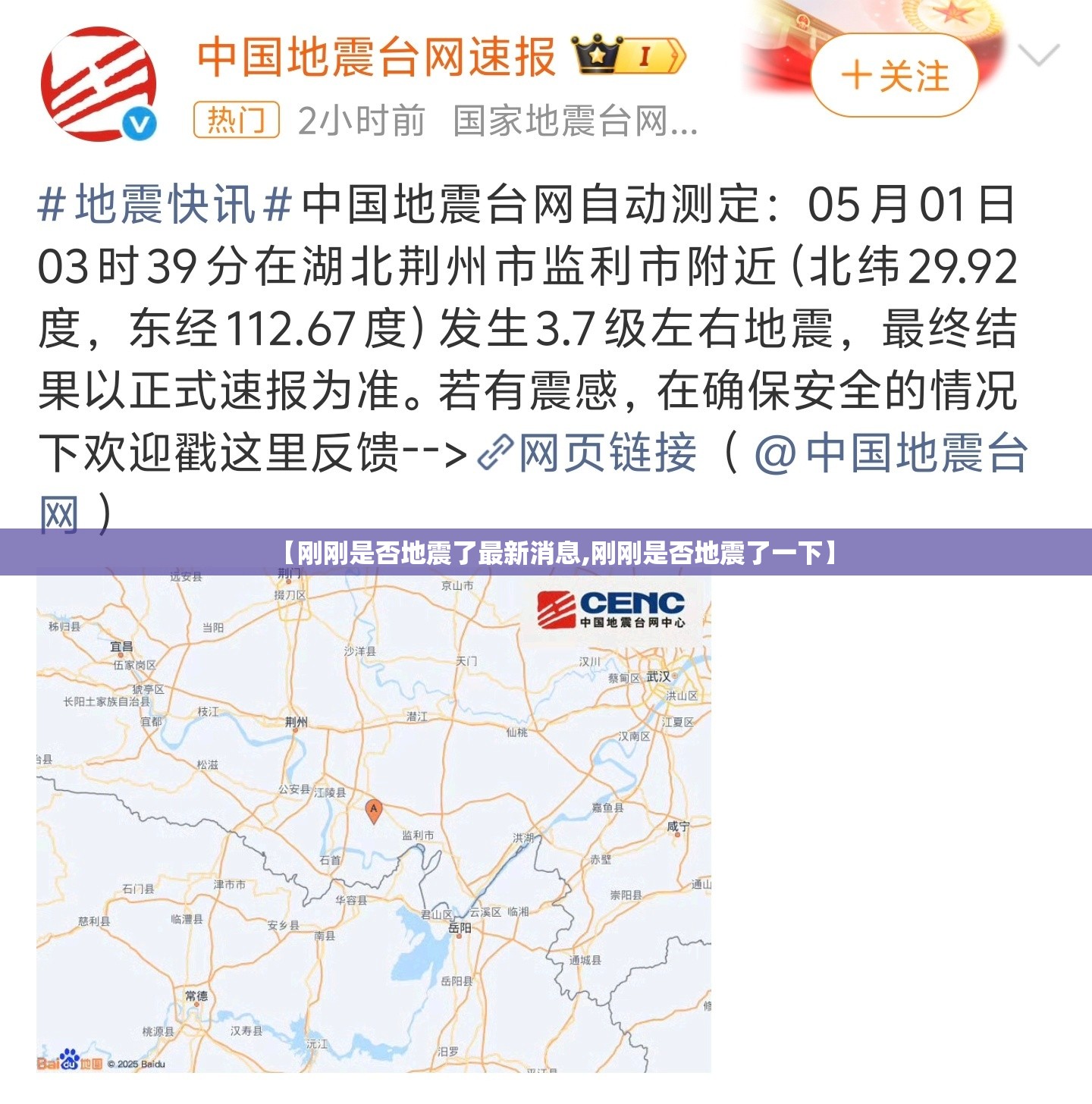 【刚刚是否地震了最新消息,刚刚是否地震了一下】