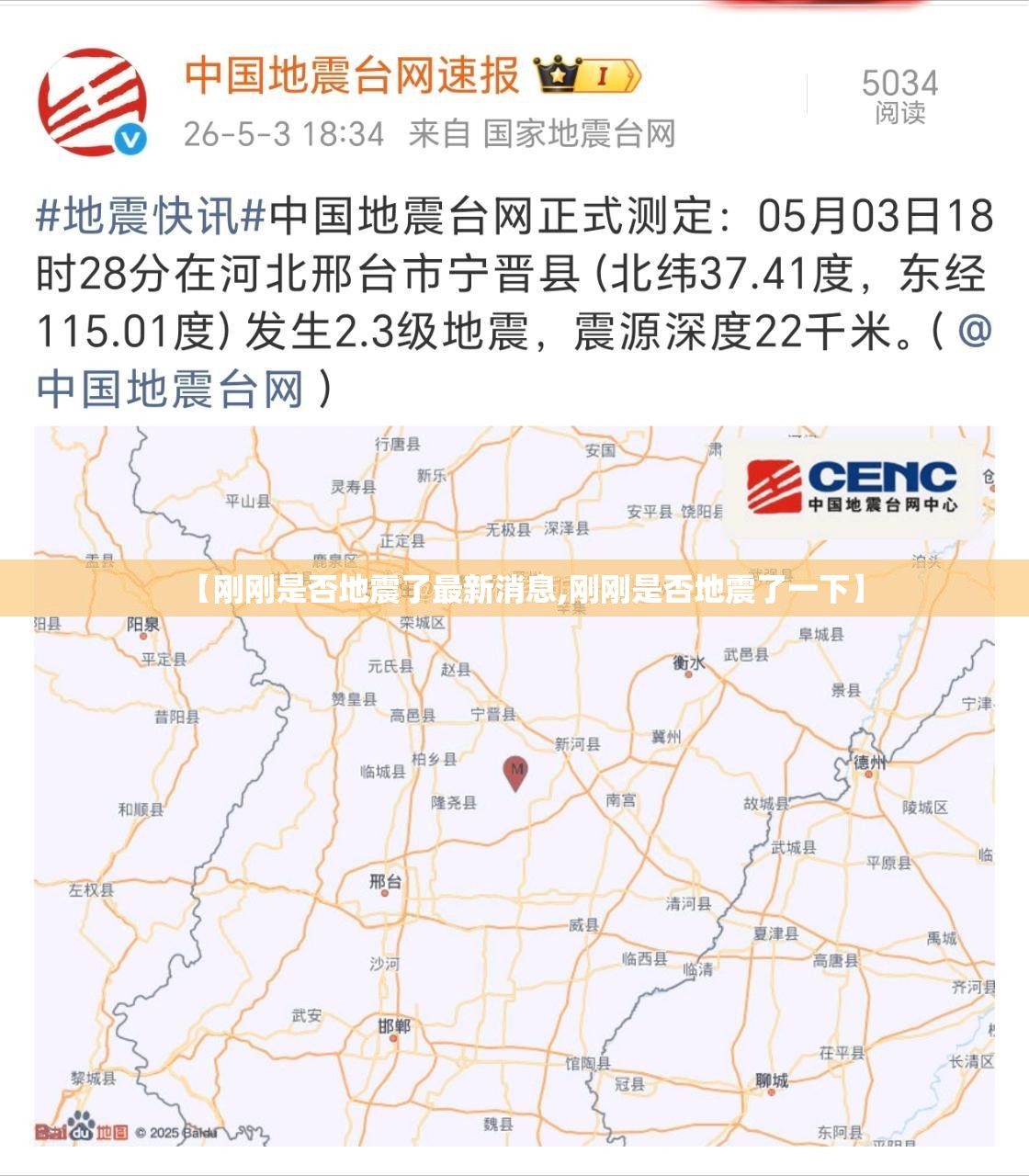 【刚刚是否地震了最新消息,刚刚是否地震了一下】