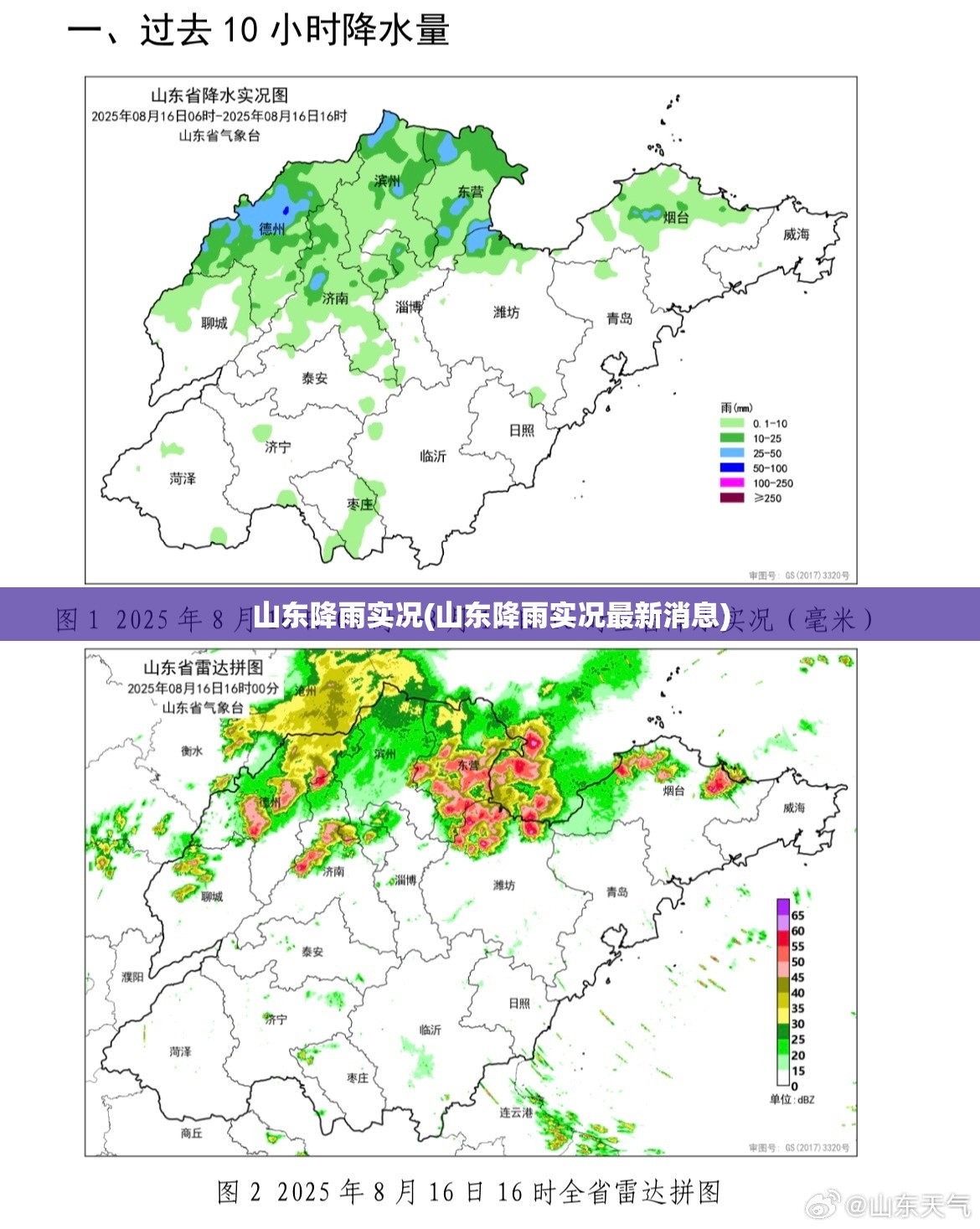 山东降雨实况(山东降雨实况最新消息)