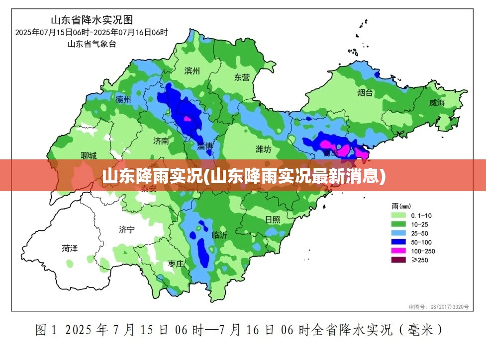 山东降雨实况(山东降雨实况最新消息)