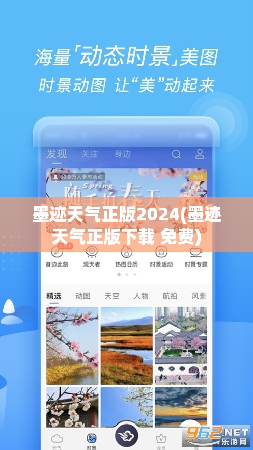 墨迹天气正版2024(墨迹天气正版下载 免费) 墨迹天气正版2024(墨迹天气正版下载 免费)