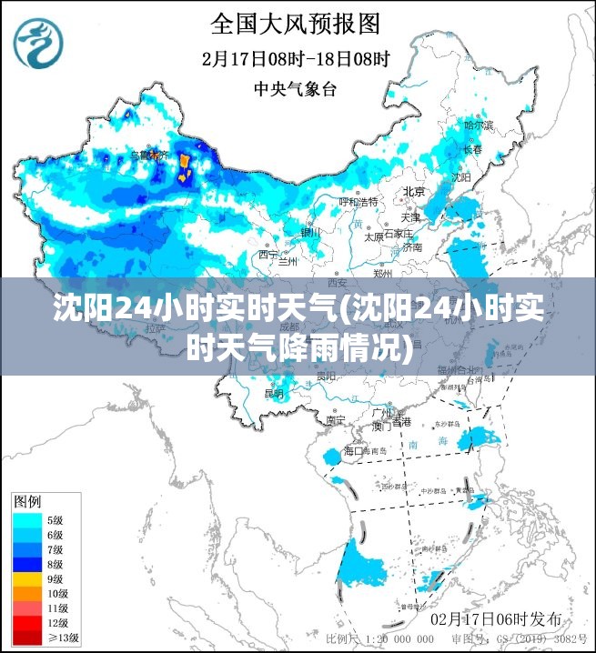 沈阳24小时实时天气(沈阳24小时实时天气降雨情况)