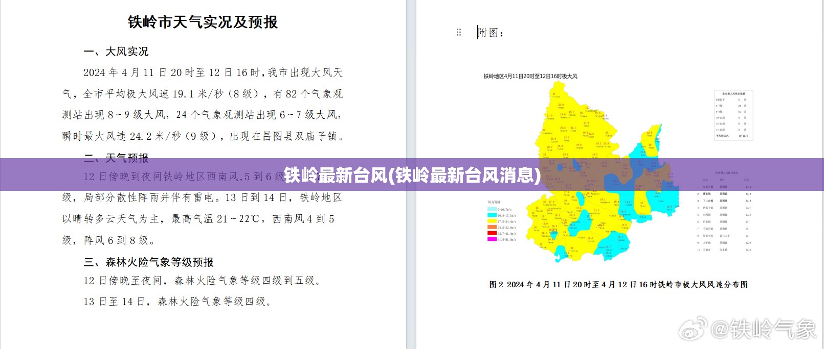 铁岭最新台风(铁岭最新台风消息)