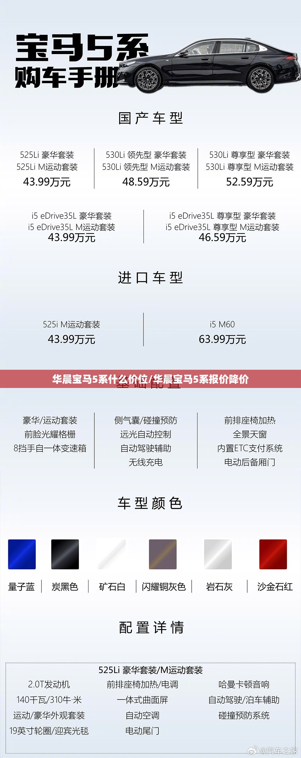 华晨宝马5系什么价位/华晨宝马5系报价降价 华晨宝马5系什么价位/华晨宝马5系报价降价