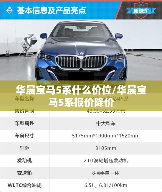 华晨宝马5系什么价位/华晨宝马5系报价降价 华晨宝马5系什么价位/华晨宝马5系报价降价