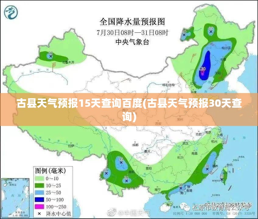 古县天气预报15天查询百度(古县天气预报30天查询)