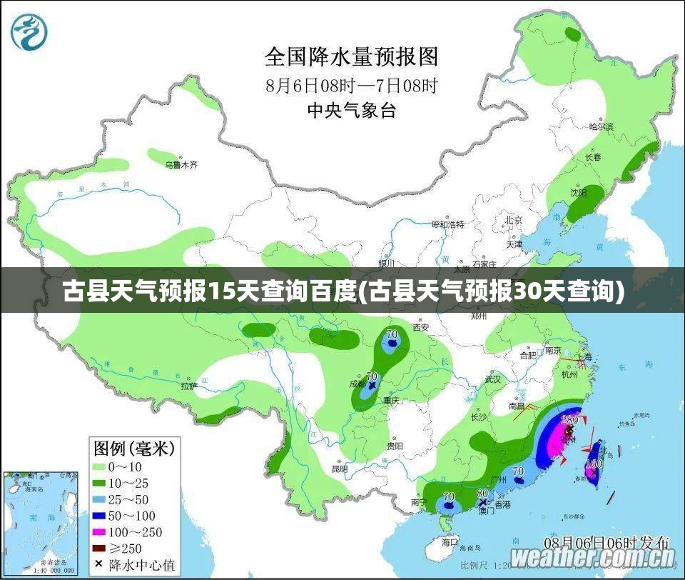 古县天气预报15天查询百度(古县天气预报30天查询)