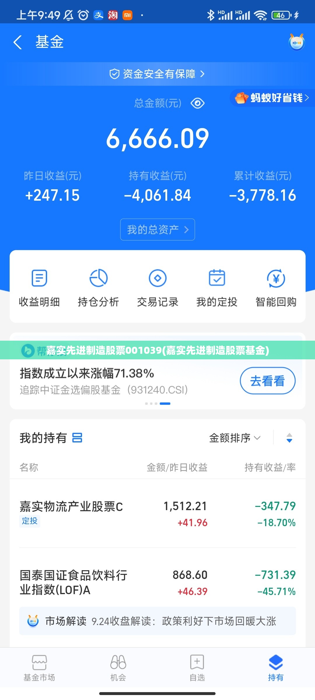 嘉实先进制造股票001039(嘉实先进制造股票基金) 嘉实先进制造股票001039(嘉实先进制造股票基金)