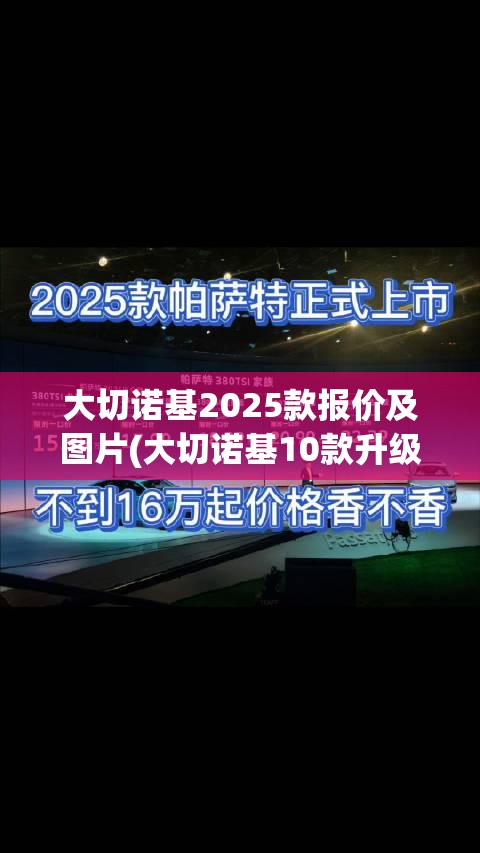 大切诺基2025款报价及图片(大切诺基10款升级20款)