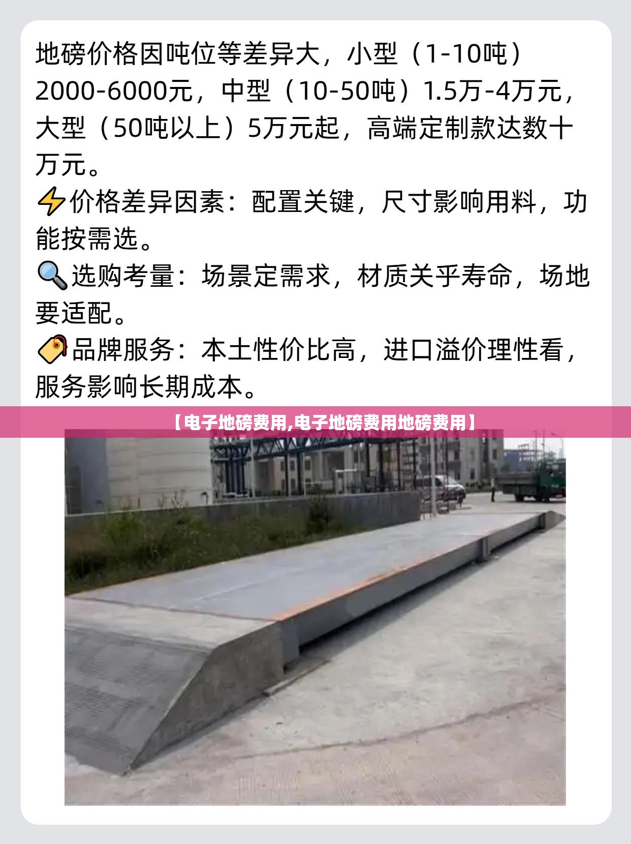 【电子地磅费用,电子地磅费用地磅费用】 【电子地磅费用,电子地磅费用地磅费用】