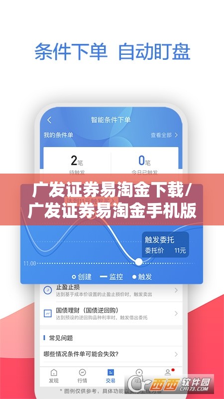 广发证券易淘金下载/广发证券易淘金手机版官方下载
