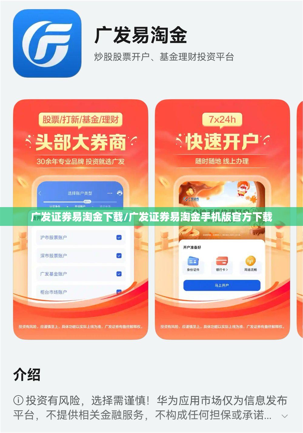 广发证券易淘金下载/广发证券易淘金手机版官方下载