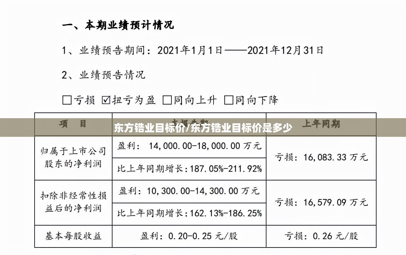 东方锆业目标价/东方锆业目标价是多少 东方锆业目标价/东方锆业目标价是多少