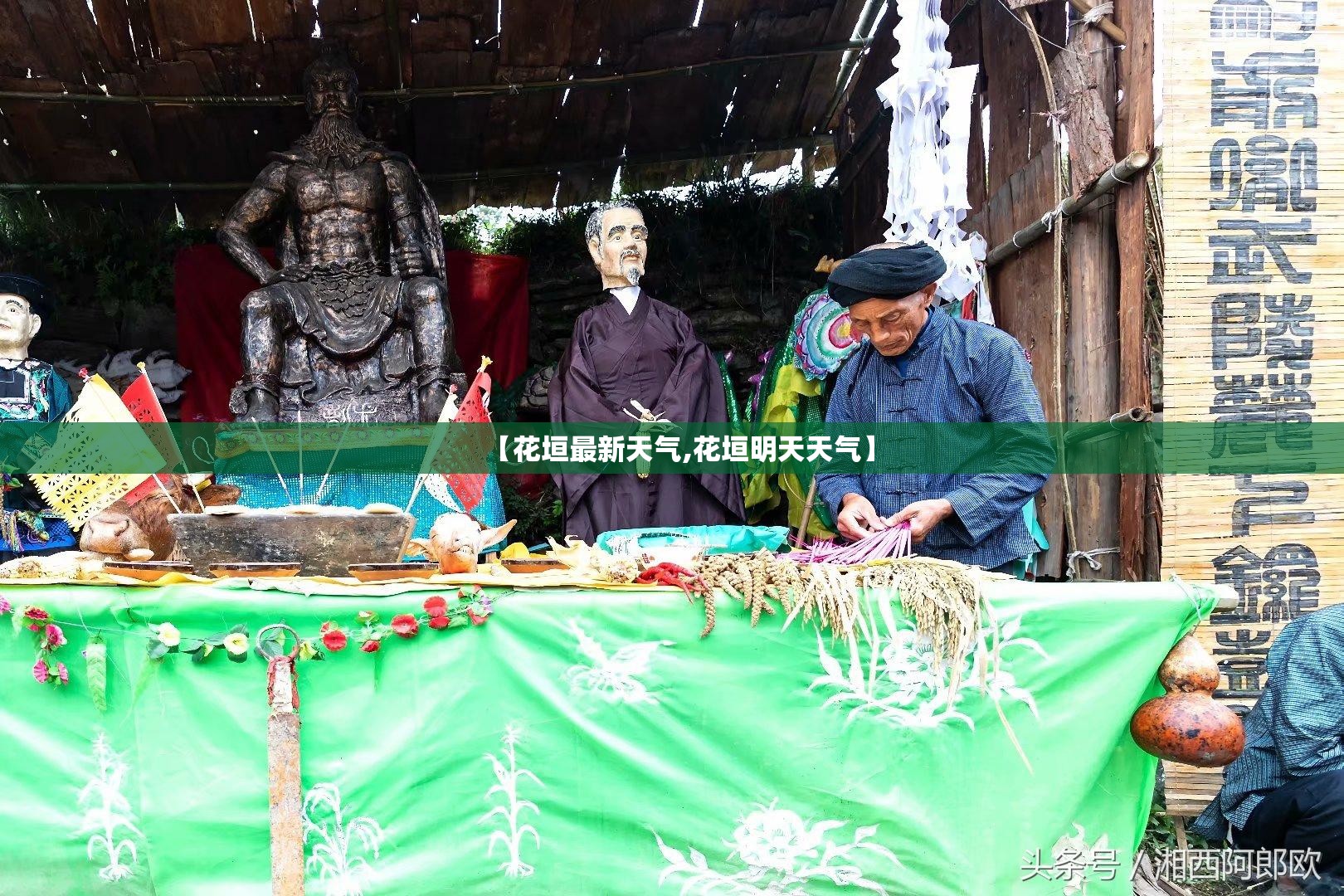 【花垣最新天气,花垣明天天气】 【花垣最新天气,花垣明天天气】