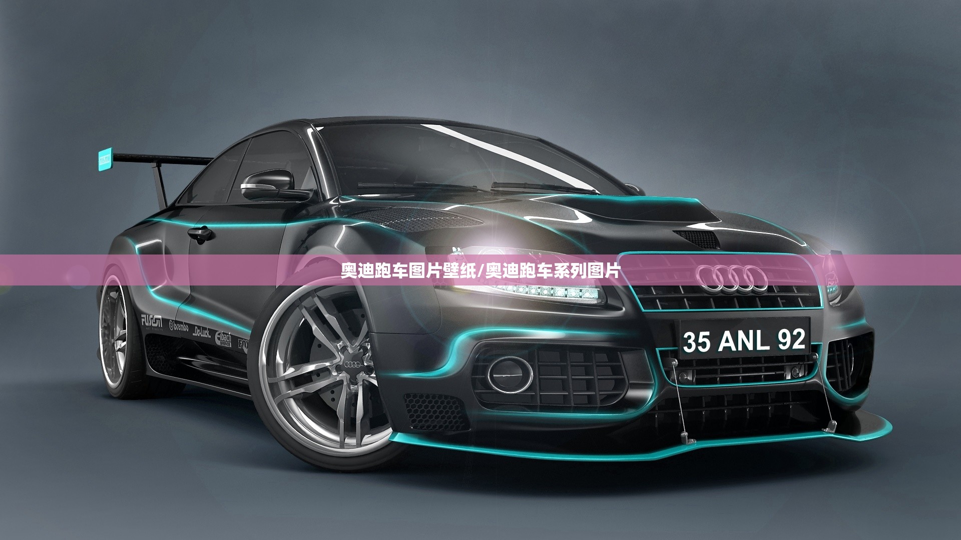 奥迪跑车图片壁纸/奥迪跑车系列图片 奥迪跑车图片壁纸/奥迪跑车系列图片