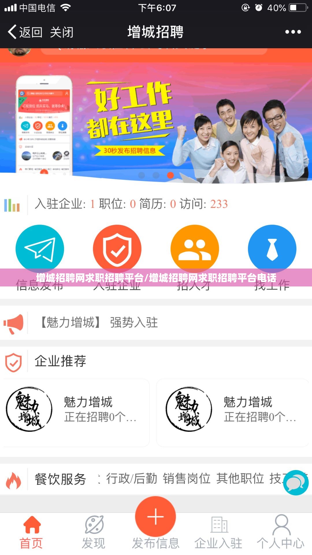 增城招聘网求职招聘平台/增城招聘网求职招聘平台电话 增城招聘网求职招聘平台/增城招聘网求职招聘平台电话